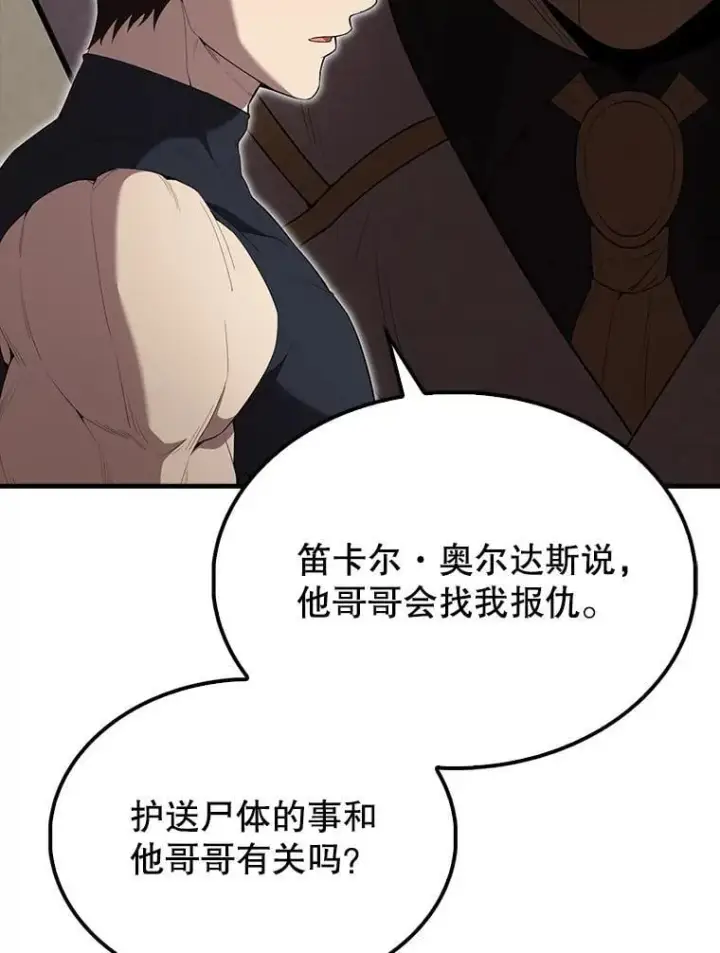 漫画《配角太强了》70.第70话第5张图