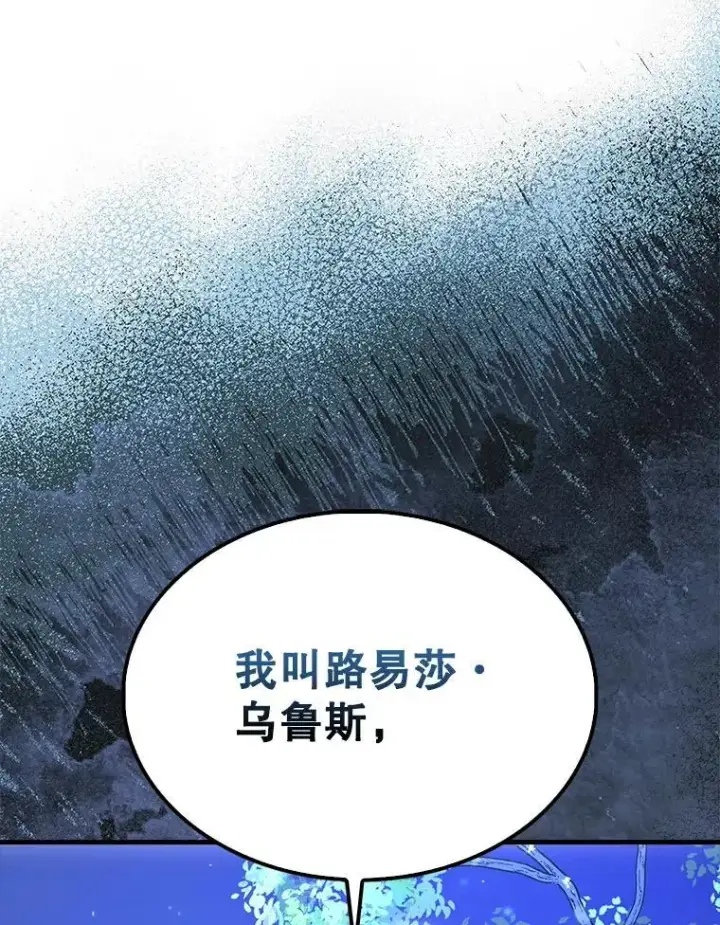 漫画《配角太强了》70.第70话第59张图