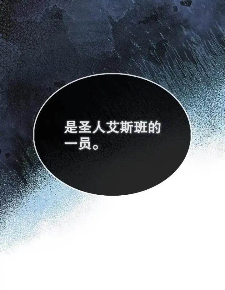 漫画《配角太强了》70.第70话第62张图