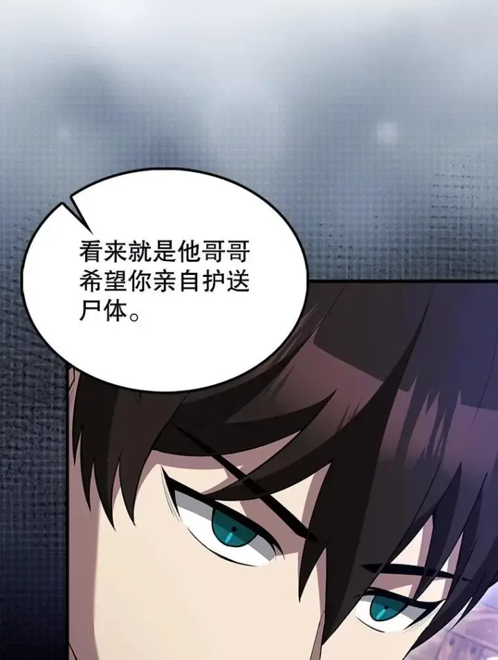 漫画《配角太强了》70.第70话第8张图