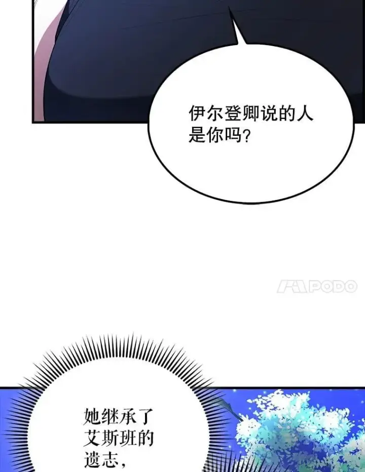 漫画《配角太强了》70.第70话第83张图