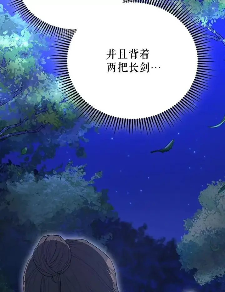 漫画《配角太强了》70.第70话第84张图