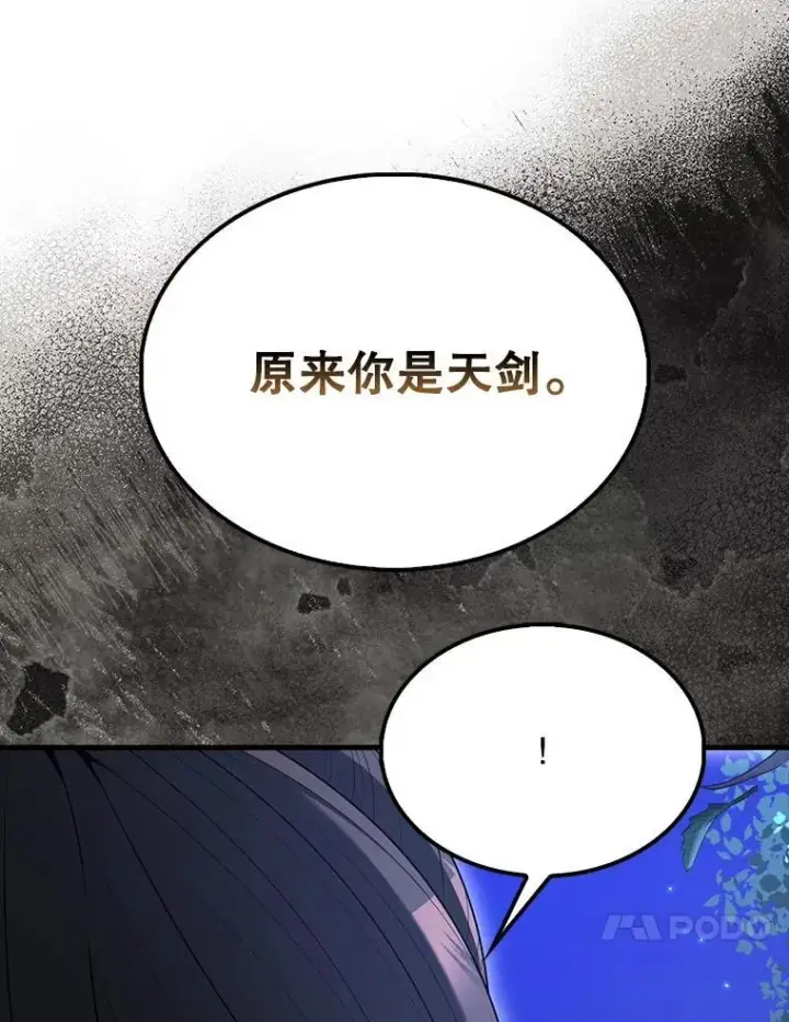 漫画《配角太强了》70.第70话第86张图