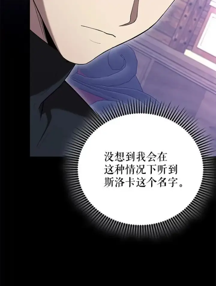 漫画《配角太强了》70.第70话第9张图