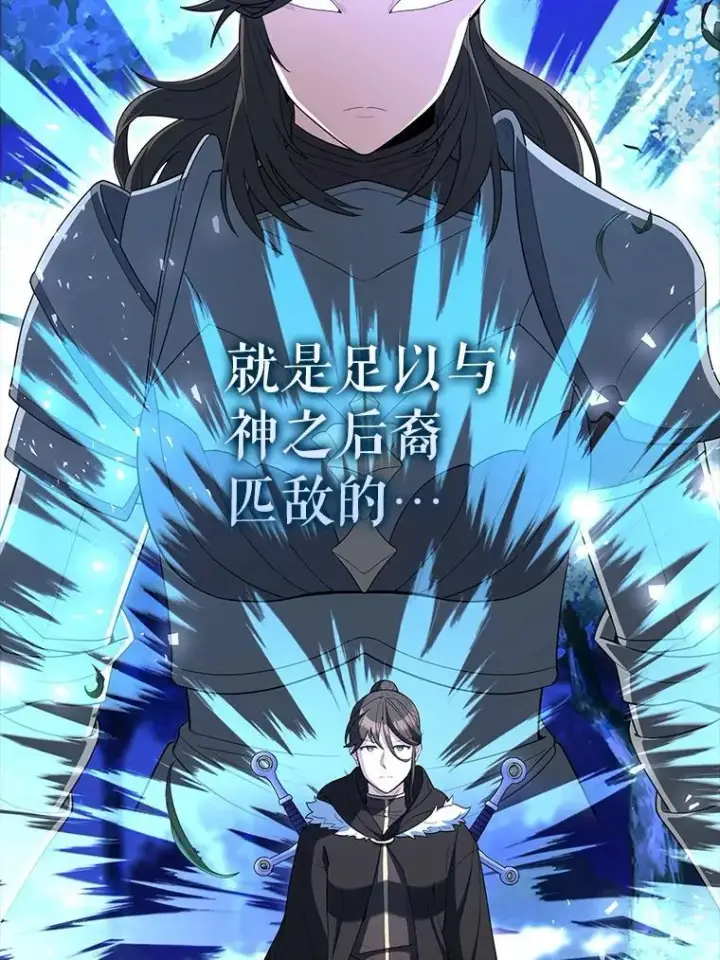 漫画《配角太强了》70.第70话第97张图