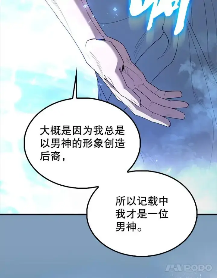 漫画《配角太强了》71.你究竟是谁？第10张图