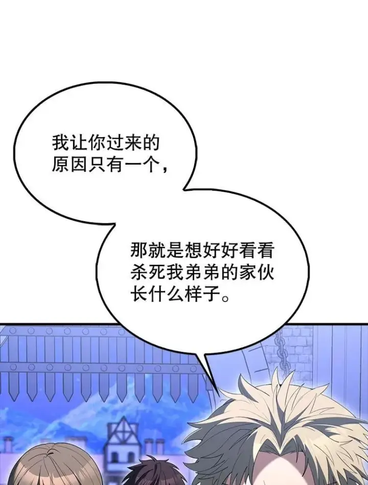漫画《配角太强了》71.你究竟是谁？第117张图