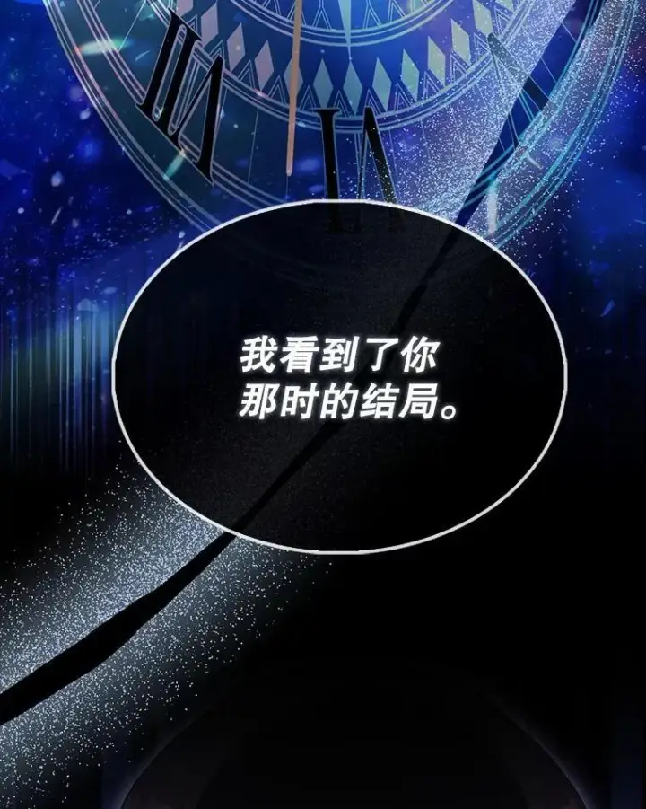漫画《配角太强了》71.你究竟是谁？第16张图