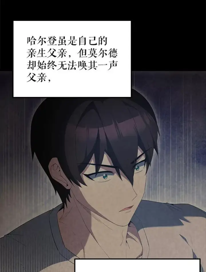 漫画《配角太强了》71.你究竟是谁？第29张图