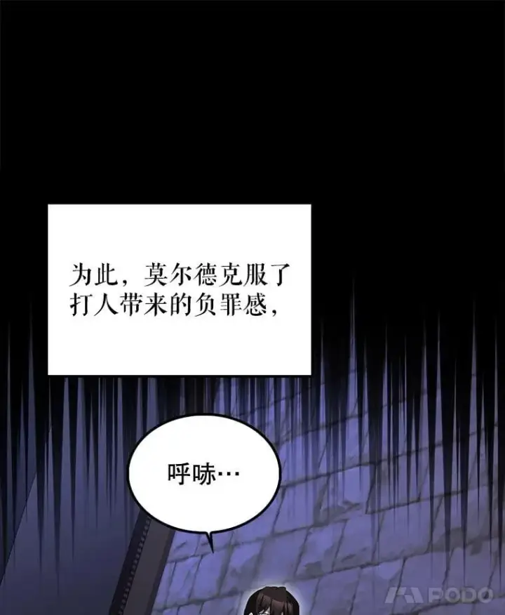 漫画《配角太强了》71.你究竟是谁？第31张图