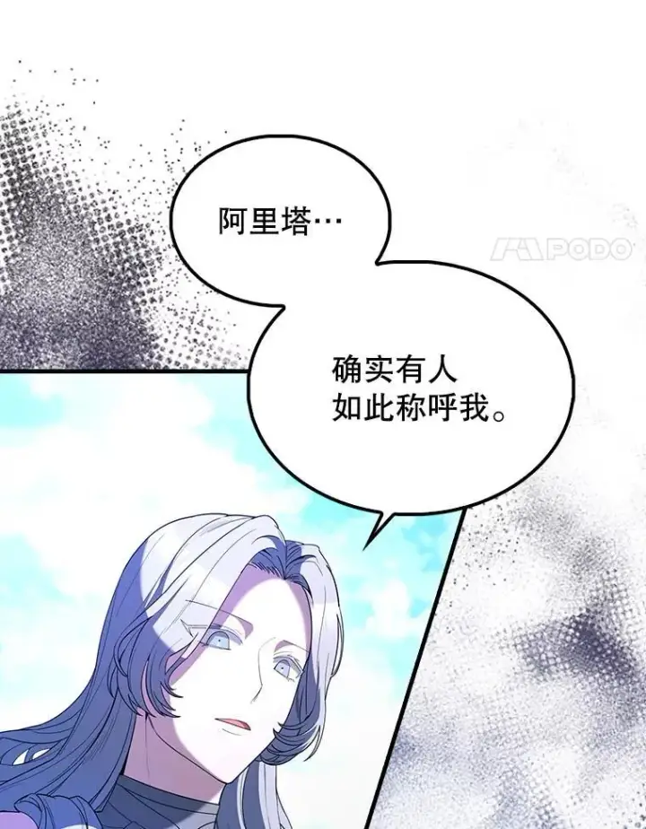 漫画《配角太强了》71.你究竟是谁？第4张图