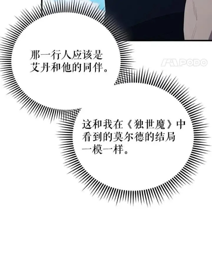 漫画《配角太强了》71.你究竟是谁？第51张图