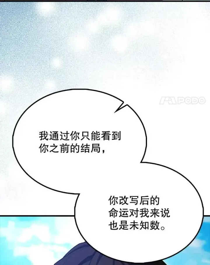 漫画《配角太强了》71.你究竟是谁？第61张图