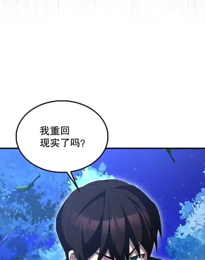 漫画《配角太强了》71.你究竟是谁？第67张图