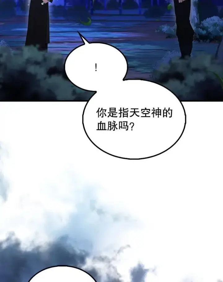 漫画《配角太强了》71.你究竟是谁？第72张图