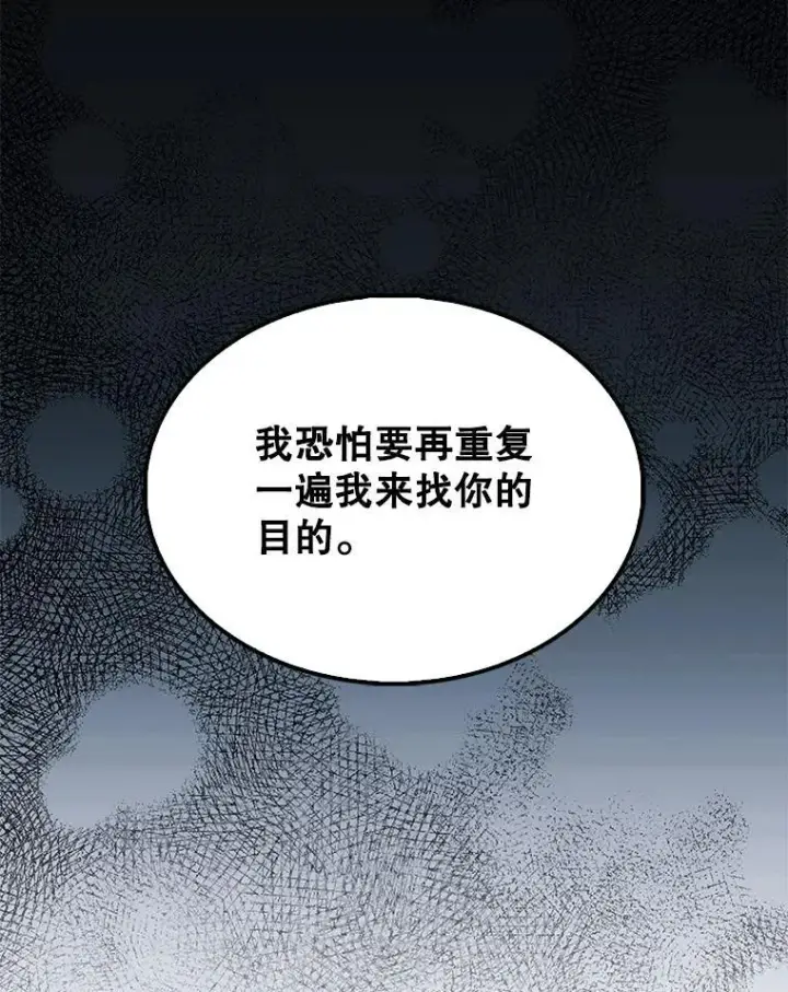 漫画《配角太强了》71.你究竟是谁？第79张图