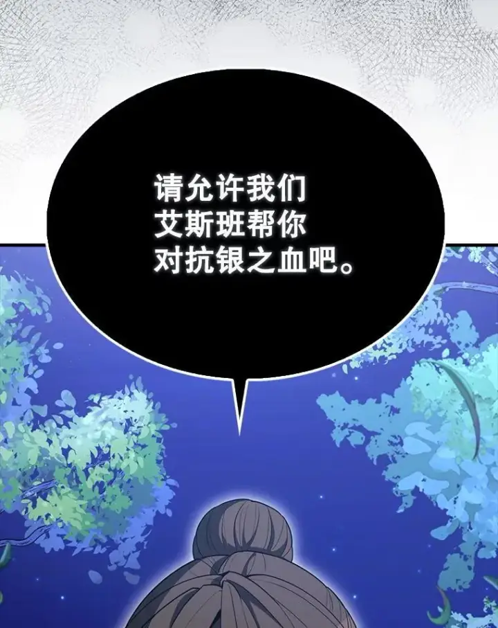 漫画《配角太强了》71.你究竟是谁？第80张图