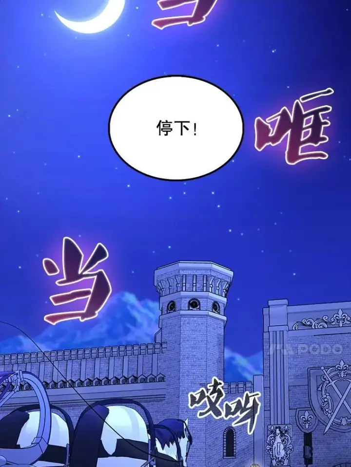 漫画《配角太强了》71.你究竟是谁？第91张图