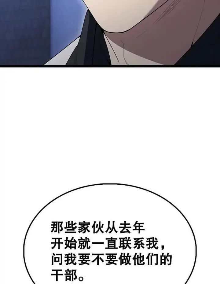 漫画《配角太强了》72.宿敌联手第41张图