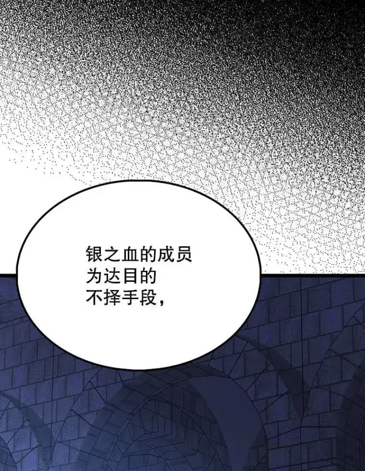 漫画《配角太强了》72.宿敌联手第48张图