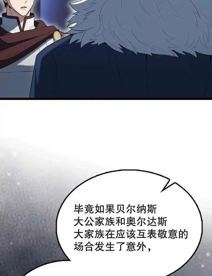 漫画《配角太强了》72.宿敌联手第55张图