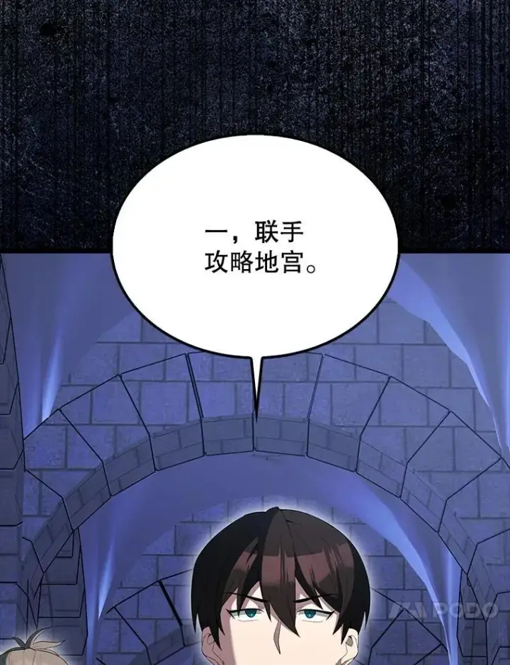 漫画《配角太强了》72.宿敌联手第63张图