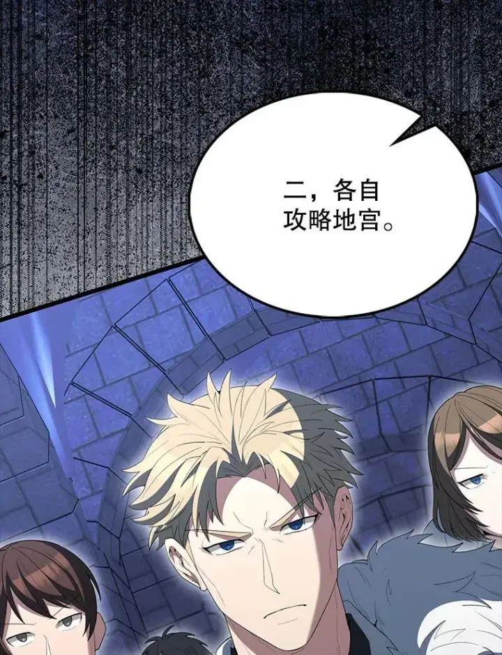 漫画《配角太强了》72.宿敌联手第65张图