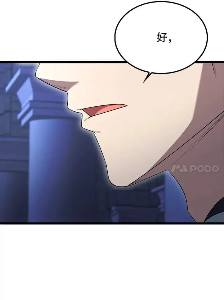 漫画《配角太强了》72.宿敌联手第73张图