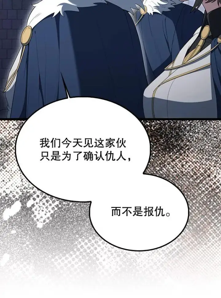 漫画《配角太强了》72.宿敌联手第75张图