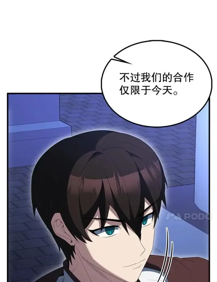漫画《配角太强了》72.宿敌联手第76张图