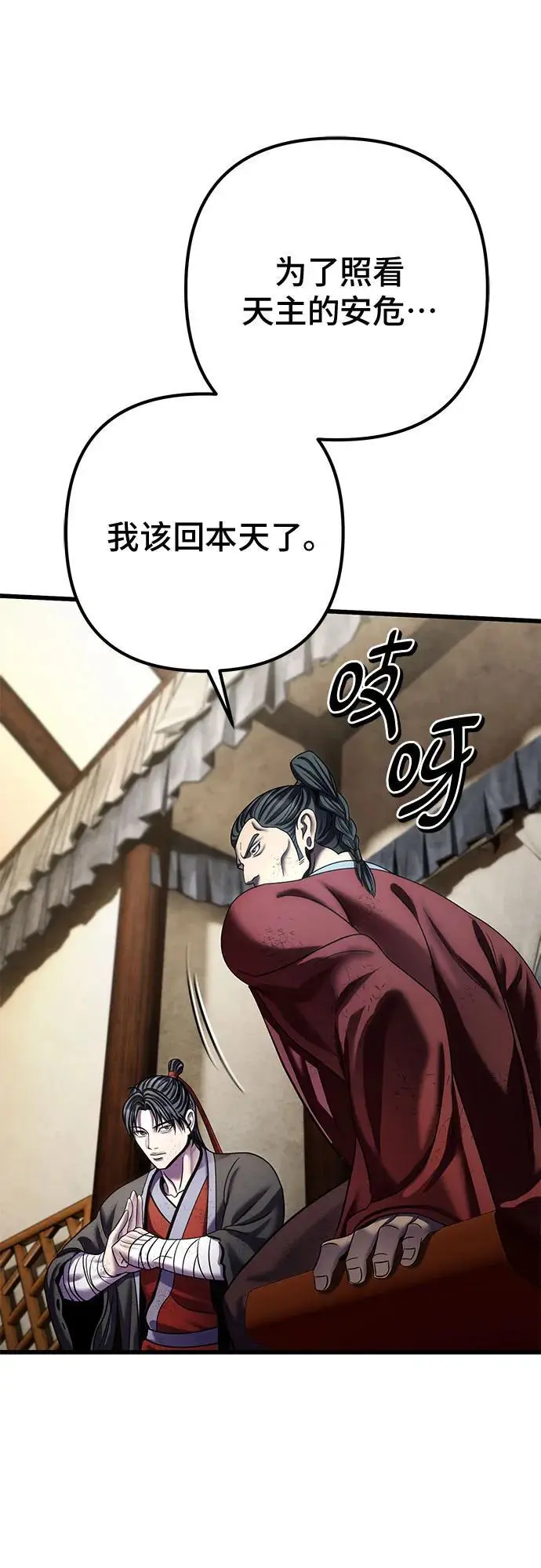 漫画《彭家四公子》第195话第20张图