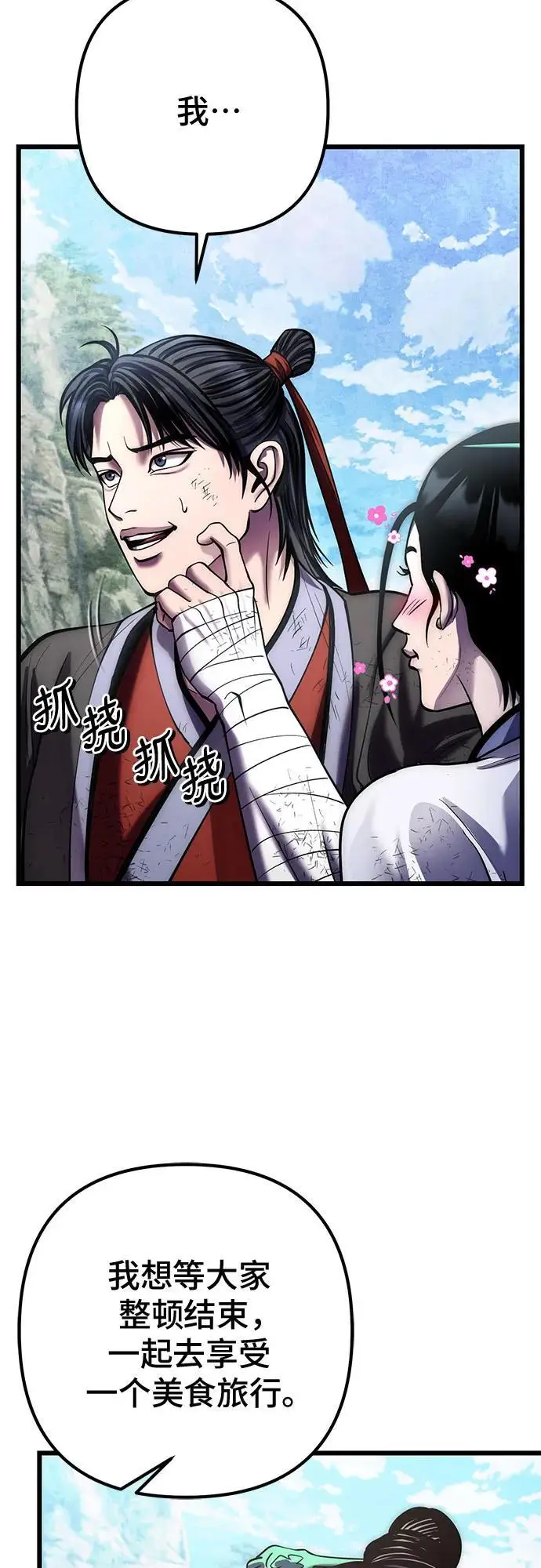 漫画《彭家四公子》第195话第44张图
