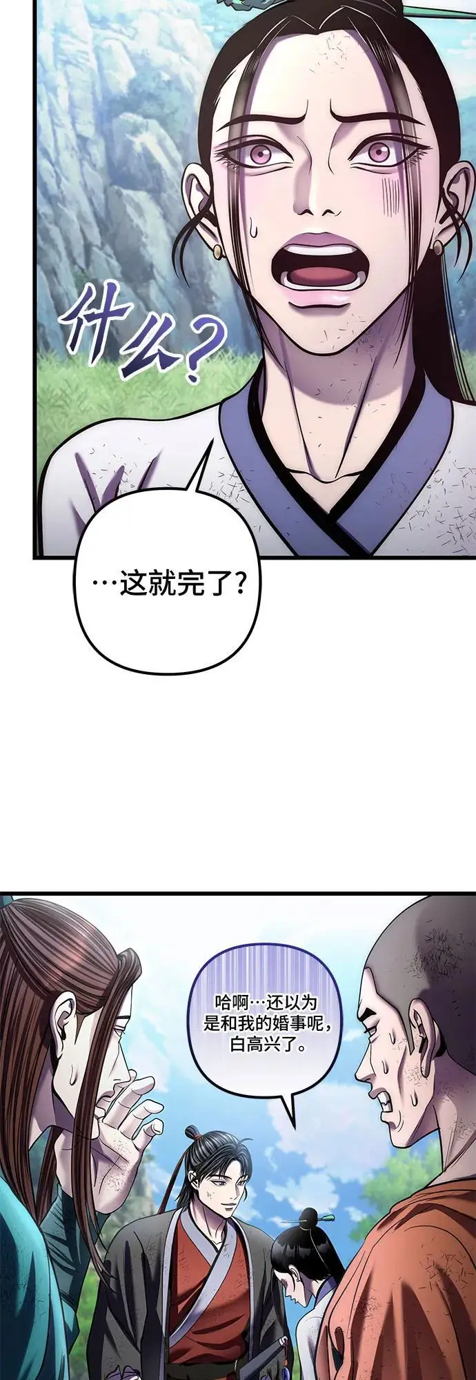 漫画《彭家四公子》第195话第45张图