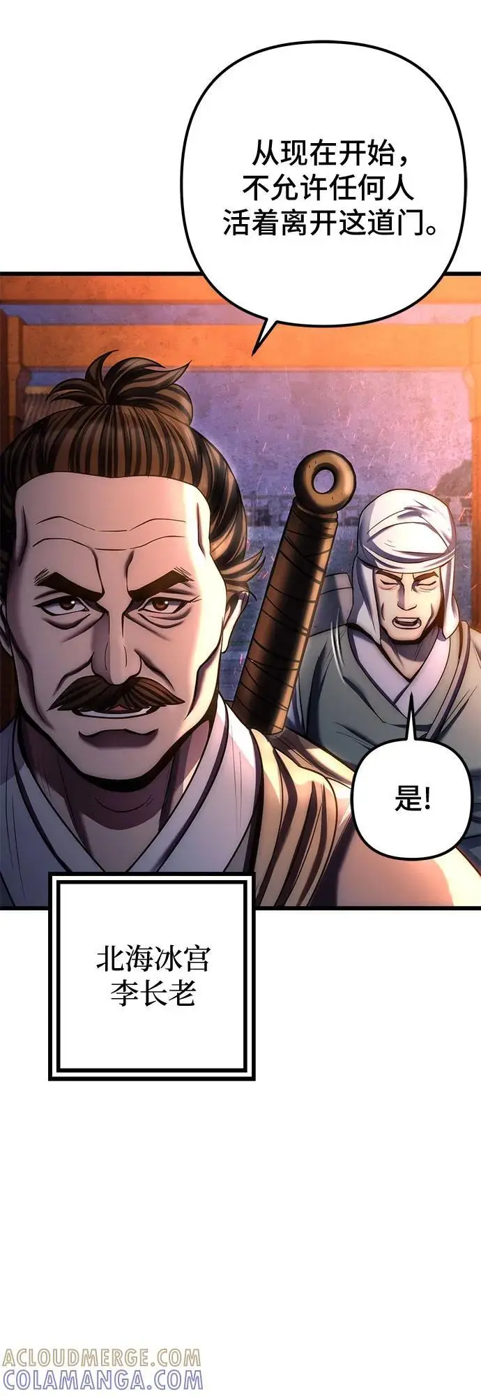 漫画《彭家四公子》第195话第58张图