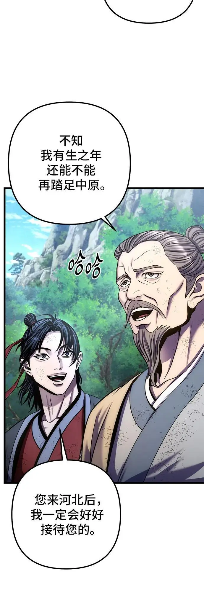 漫画《彭家四公子》第195话第71张图