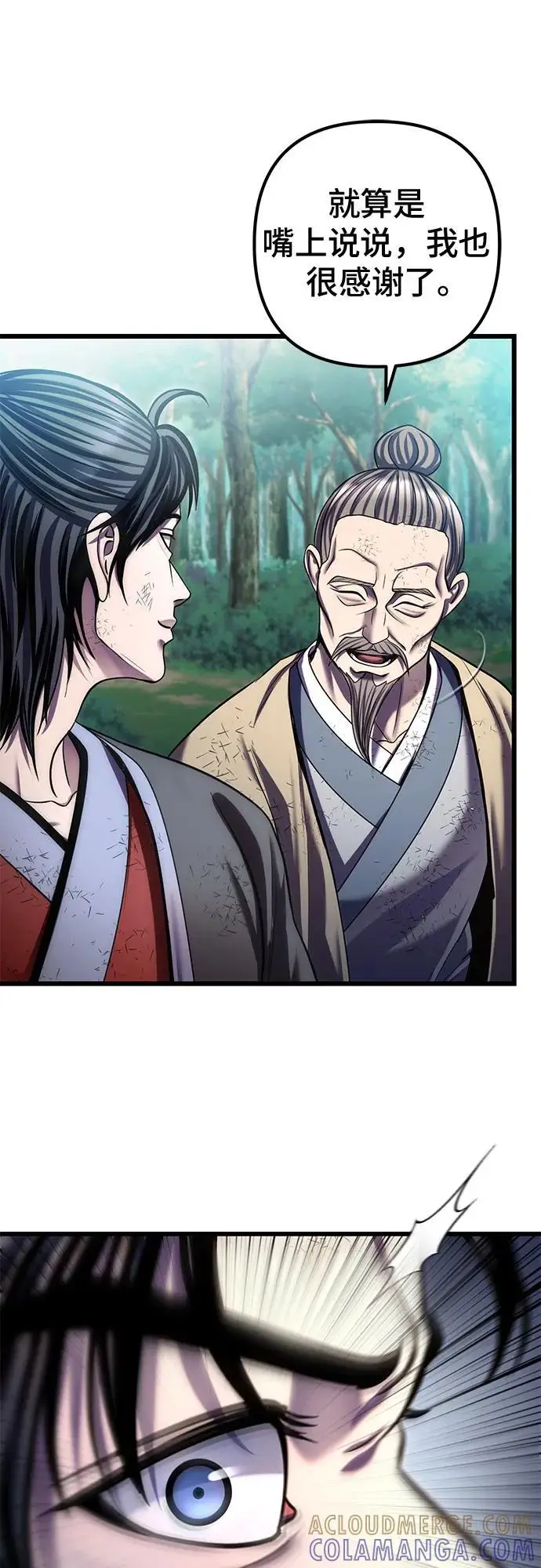漫画《彭家四公子》第195话第73张图