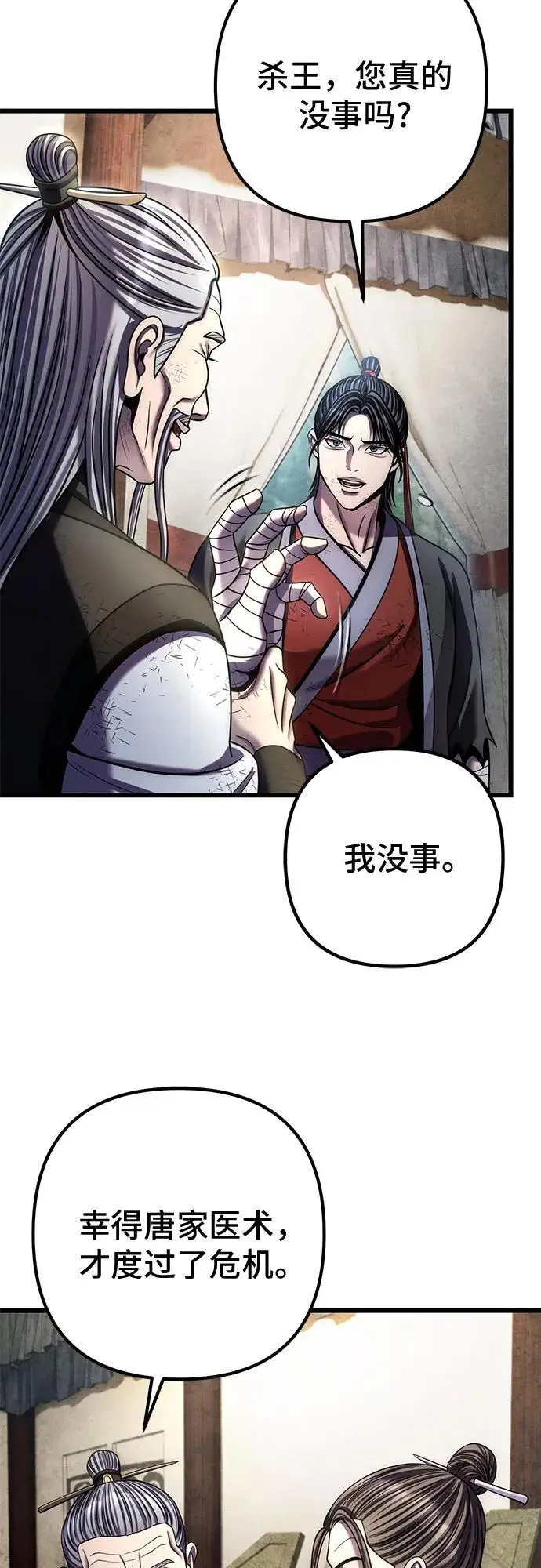 漫画《彭家四公子》第195话第8张图