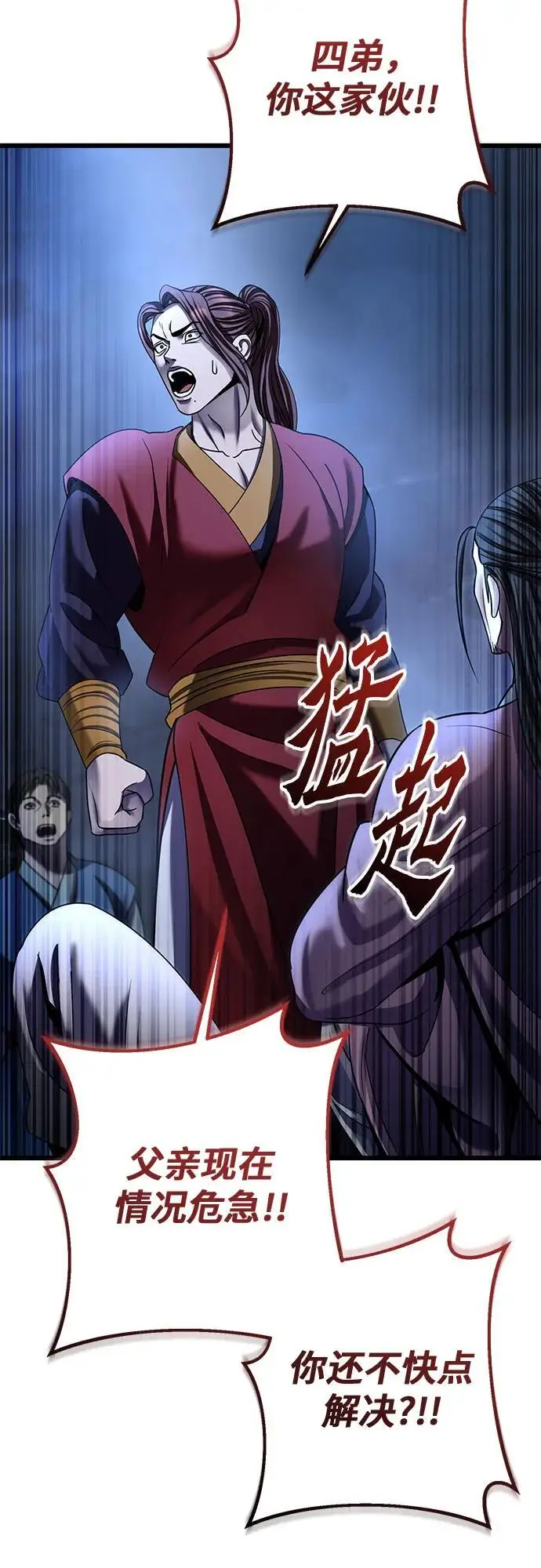漫画《彭家四公子》第199话第12张图