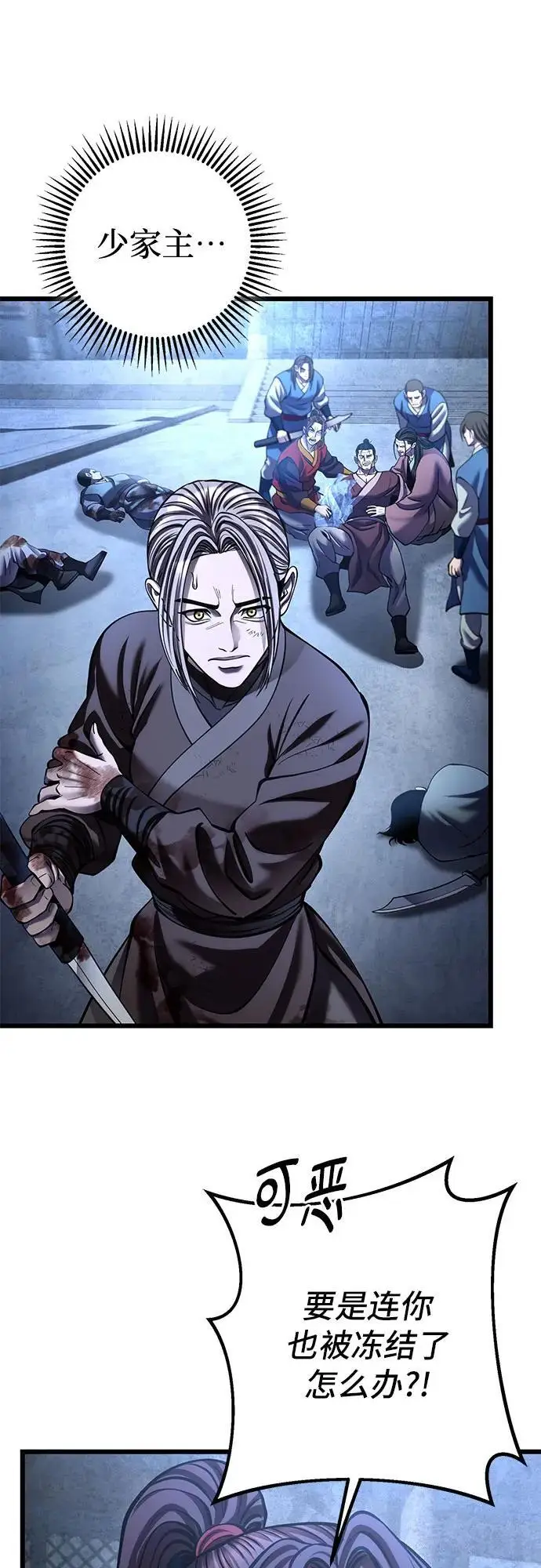 漫画《彭家四公子》第199话第35张图