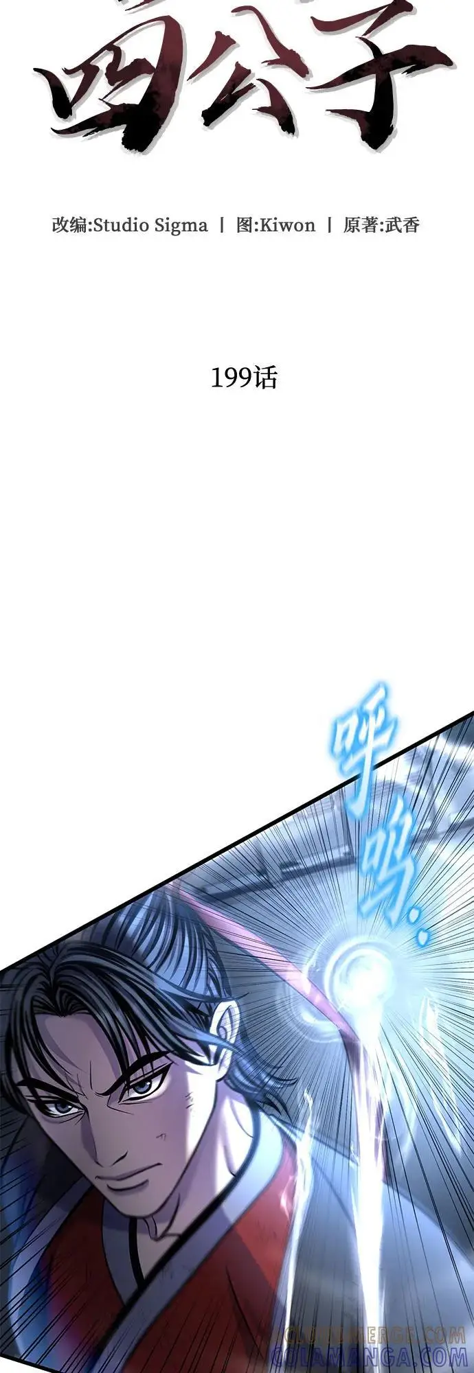 漫画《彭家四公子》第199话第4张图