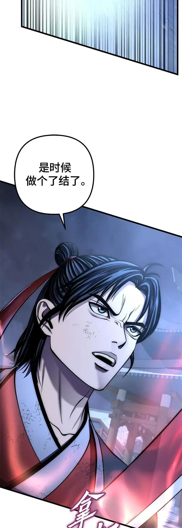 漫画《彭家四公子》第199话第69张图