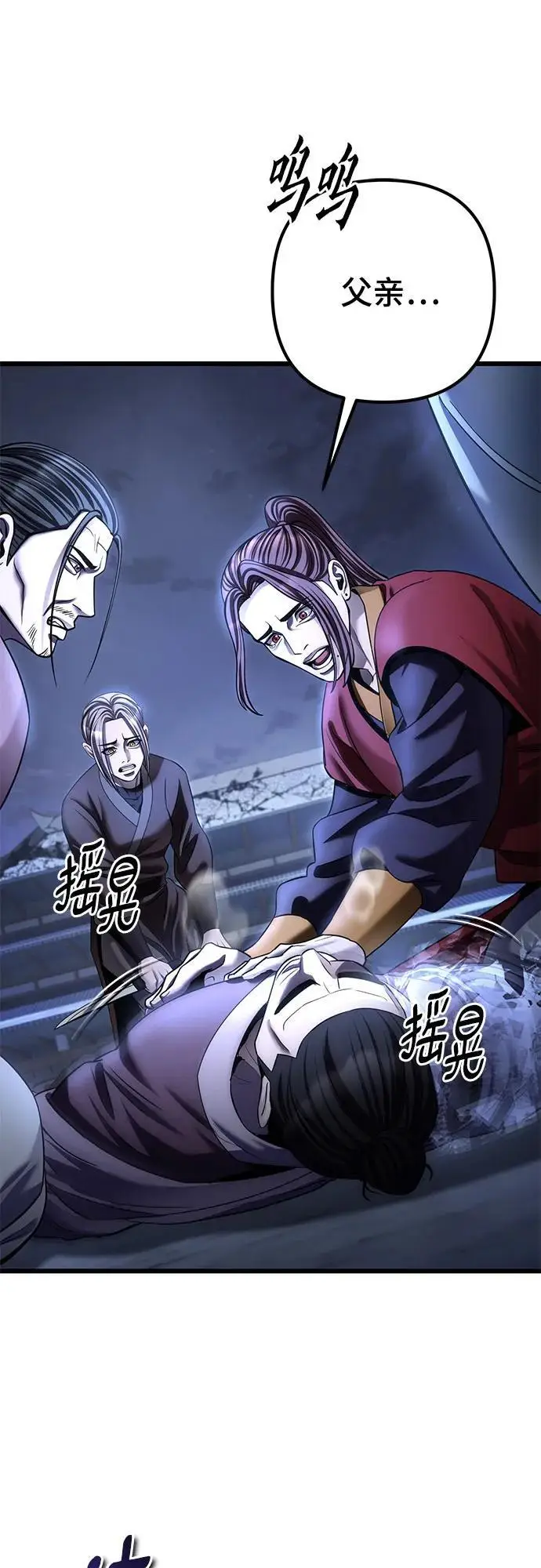漫画《彭家四公子》第199话第72张图