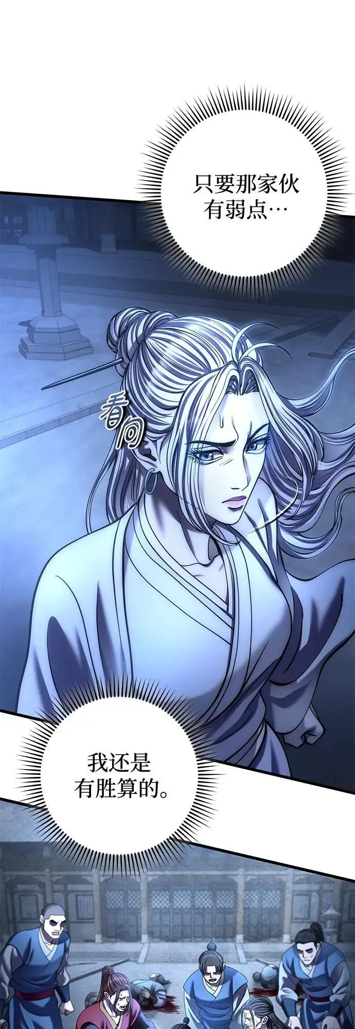 漫画《彭家四公子》第199话第8张图