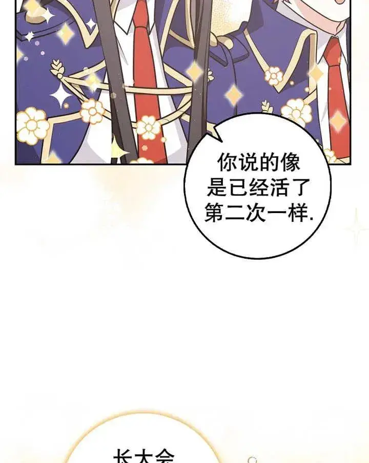 漫画《朋友之间不应该这样》第23话第104张图