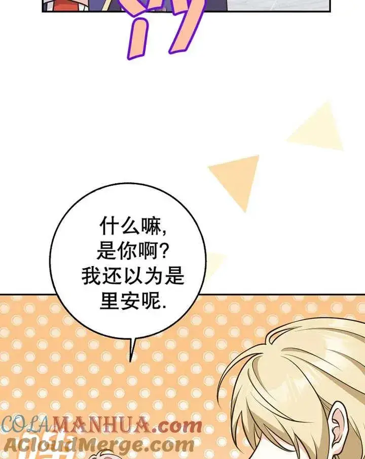漫画《朋友之间不应该这样》第23话第29张图