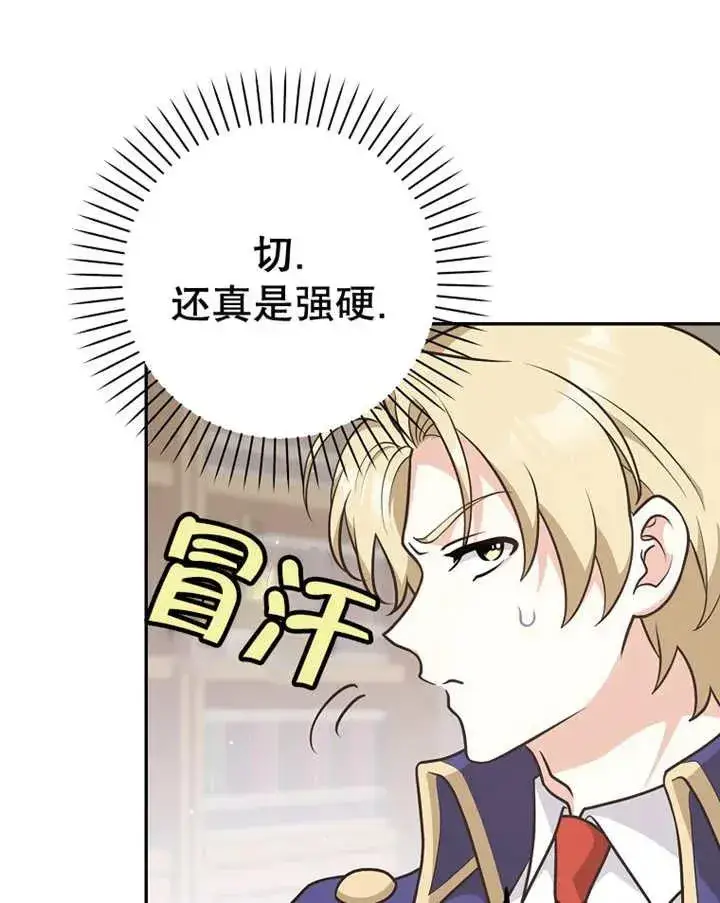 漫画《朋友之间不应该这样》第23话第40张图