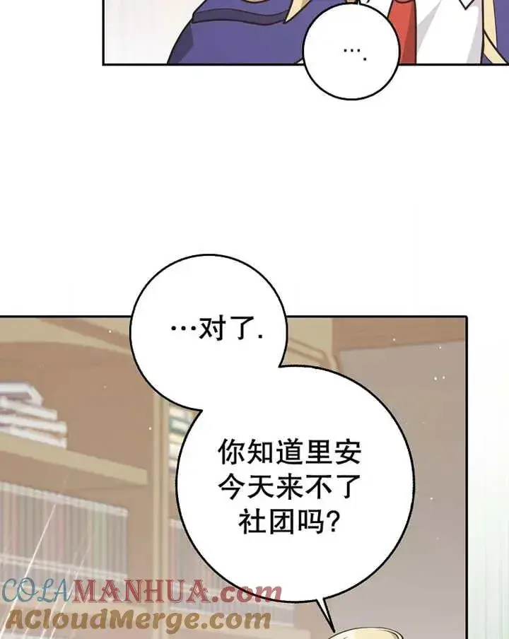 漫画《朋友之间不应该这样》第23话第41张图