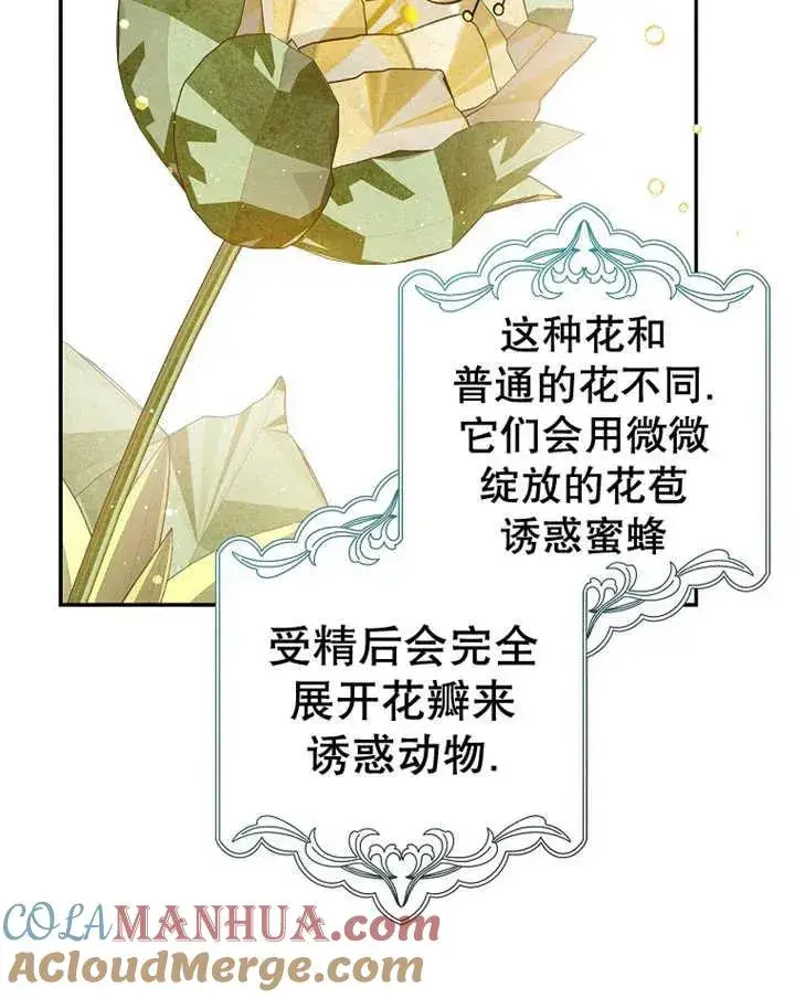 漫画《朋友之间不应该这样》第23话第5张图