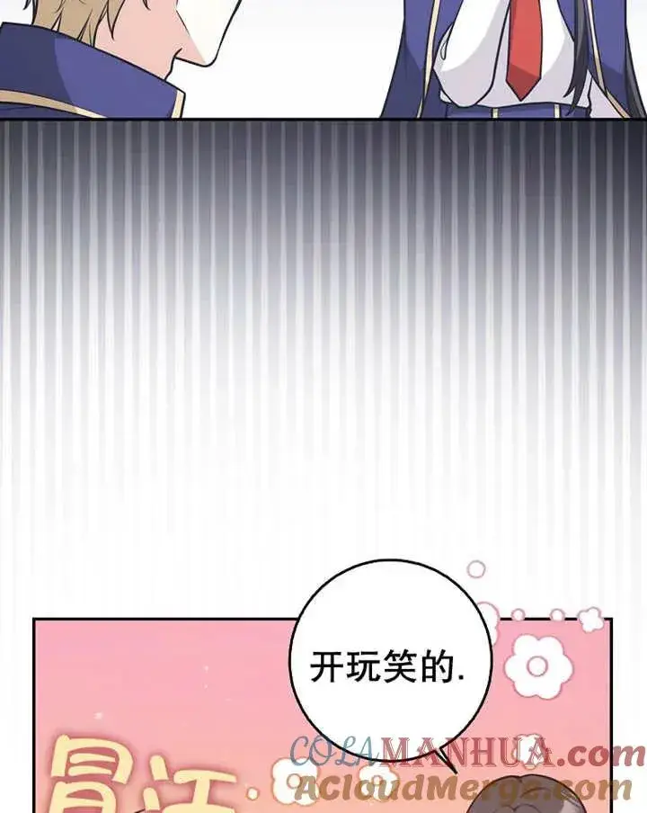 漫画《朋友之间不应该这样》第23话第77张图