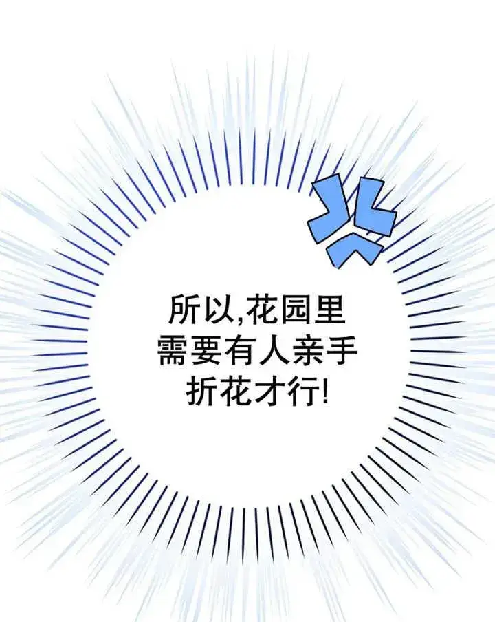 漫画《朋友之间不应该这样》第23话第8张图